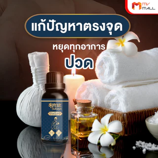 Sukaya สุขกายะ น้ำมันนวดคลายเส้น กลิ่นกาสะลอง ตำรับ วัดโพธิ์ ขนาด 30 ml.