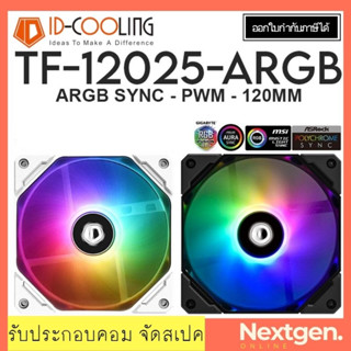 ID-COOLING TF-12025 ARGB FAN CASE 12CM สินค้าใหม่ พร้อมส่ง รับประกัน 1 ปี 💜💚🧡❤️️ ID Cooling