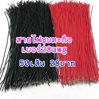 28 AWG สายไฟจัมเปอรชุบตะกั่ว 20 ซม.