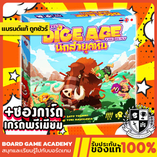 Dice Age นักล่ายุคหิน (TH/EN) Board Game บอร์ดเกม ของแท้