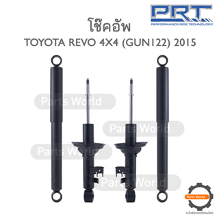 PRT โช๊คอัพ สำหรับ TOYOTA REVO 4x2 (GUN122) ปี 2015 FR (R) 370-359 / (L) 370-360 RR (R/L) 170-170