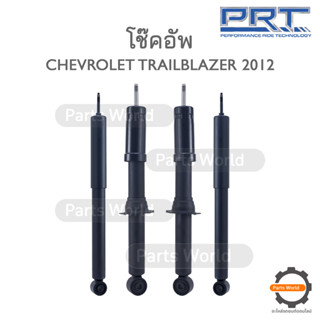 PRT โช๊คอัพ สำหรับ CHEVROLET TRAILBLAZER ปี 2012 FR (R/L) 370-237 RR (R/L) 931-045