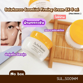 (No box) Sulwhasoo Essential Comfort Firming Cream 5 ml