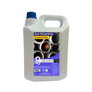 น้ำมันกันสนิม ขนาด 5 ลิตร |  Rust preventive | LUBE-KOTE-19 5 Liter | น้ำมันป้องกันสนิม