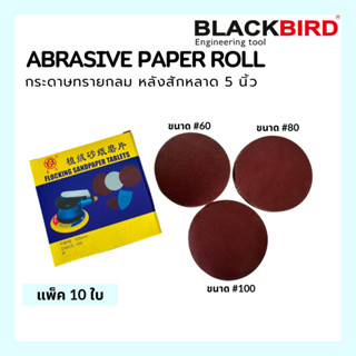 กระดาษทรายกลม หลังสักหลาด 5นิ้ว ตีนตุ๊กแก เบอร์60, 80, 100 (แพ็ค 10 ใบ)