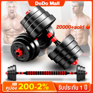 แหล่งขายและราคาดัมเบล 20 kg 30 kg ชุดดัมเบลพร้อมบาร์เบล ดัมเบลปรับน้ำหนัก 2PCS Dumbbell เวทยกน้ำหนัก 10 กิโล 40 กิโล ฟิตเนสที่ปรับได้อาจถูกใจคุณ