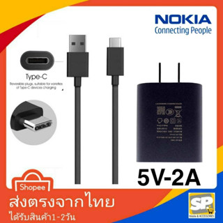 ชุดชาร์จNokia หัวชาร์จ สายชา​ร์จ Nokia USB TYPE-C 5V-2A​ ชาร์จไว 10W ตรงรุ่น C22 C32 C35