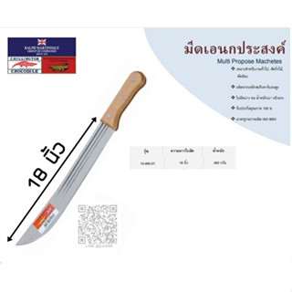 มีดจระเข้ *** ของแท้ *** ใบยาว 18 นิ้ว