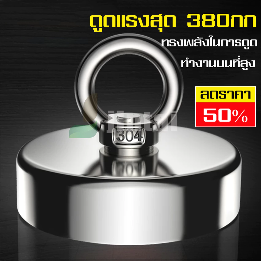 แม่เหล็กดูด แม่เหล็กแรงดูดสูง ดูดได้ถึง 380 กก แม่เหล็กหาเศษเหล็กใต้น้ำ พร้อมส่ง ส่งไว มีเก็บเงินปลายทาง