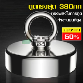 แม่เหล็กดูด แม่เหล็กแรงดูดสูง ดูดได้ถึง 380 กก แม่เหล็กหาเศษเหล็กใต้น้ำ พร้อมส่ง ส่งไว มีเก็บเงินปลายทาง