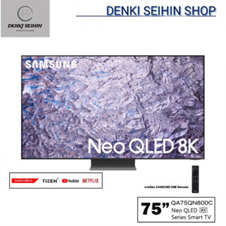 SAMSUNG Neo QLED 8K SMART TV 75 นิ้ว QN800C 75QN800C รุ่น QA75QN800CKXXT | Quantum Matrix Technology | Dolby Atmos®