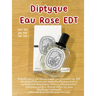 น้ำหอมแบ่งขาย  Diptyque Eau Rose EDT