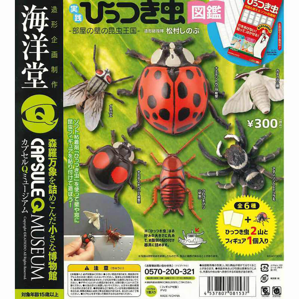 Gachapon Animal Kokuyo X Kaiyodo Q Museum Practice Tangible กาชาปอง แมลงวัน เต่าทอง แมลงมุม แมลงสาบ