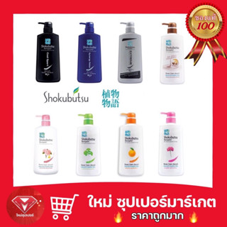 [ แบบขวดปั๊ม ] โชกุบุสซึ โมโนกาตาริ ครีมอาบน้ำ Shokubutsu Monogatari Shower Cream 500ml. สบู่เหลว มี 8 สูตร🔥สุดคุ้ม🔥