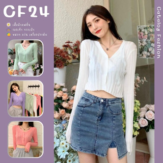 ꕥCatalog Fashionꕥ เสื้อครอปไหมพรมแขนยาวคอวี มีกระดุมหน้า สีสันสดใส 6 สี