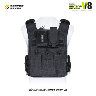 เสื้อเกราะ Sector Seven V8