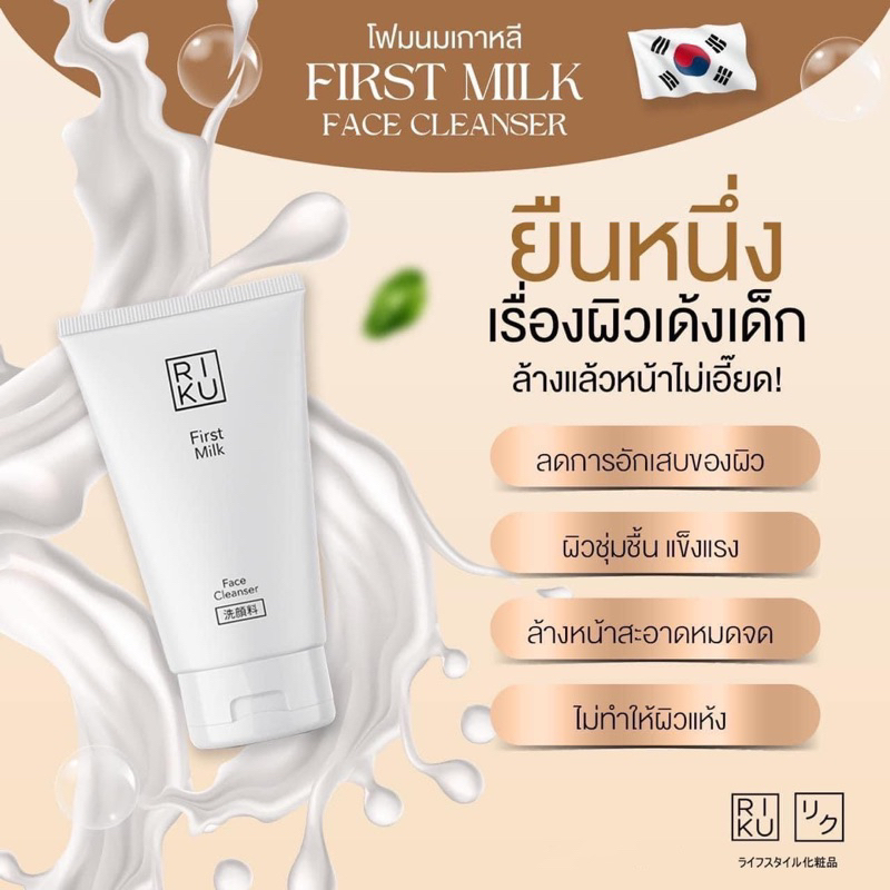 พร้อมส่ง RIKU Cleanser สูตรลับหน้าใส ฟองโฟมเนื้อละเอียด เนียนนุ่ม ละมุนผิว ล้างแล้วหน้าไม่เอี๊ยด