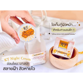 🌟ของแท้🌟 ครีมเคที บำรุงผิวหน้า ลดสิวฝ้ากระ