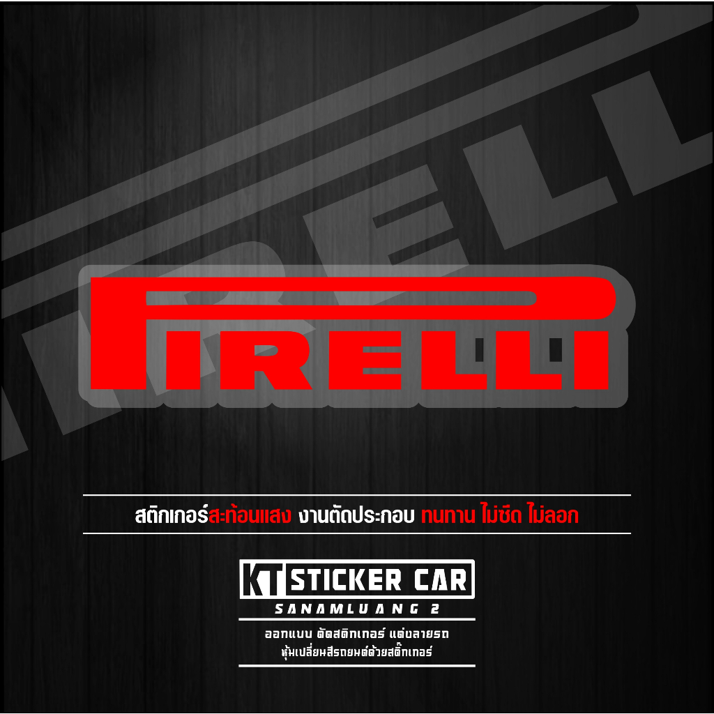 สติ๊กเกอร์PIRELLI-P1สะท้อนแสง %แบบตัด พร้อมส่ง