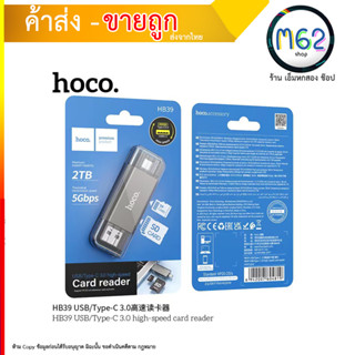 Hoco HB39อะแดปเตอร์การ์ดรีดเดอร์ USB 3.0 512G Type C SD Micro SD TF OTG สําหรับ  Card Reader (310766T)