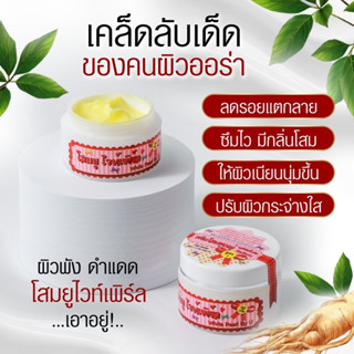 ครีมโสมยู White Pearl Whitening Cream