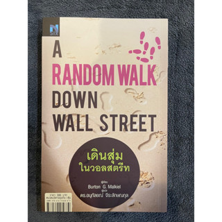 เดินสุ่มในวอบสตรีท A random walkdown wall street