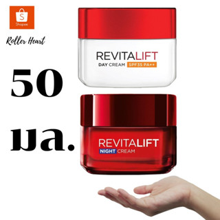 (  ของเเท้ / 50 มล. / มี 2 สูตร ) LOreal ลอรีอัล ปารีส รีไวทัลลิฟท์ เดย์ครีม 50 มล./ไนท์ครีม 50 มล.