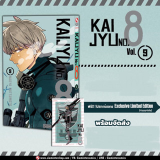 Kaijyu no.8 เล่ม7-9 + โปสการ์ด (พร้อมส่ง)