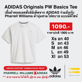 เสื้อยืดadidas Originals X Pharrell Williams Basics T-Shirt (Unisex)ของแท้100%