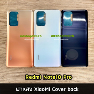 ฝาหลัง Redmi Note10Pro Cover back เรดหมี่      Note 10 Pro