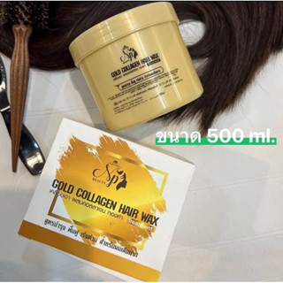 ทรีทเม้นท์คอลลาเจนทองคำ บำรุงผมเสีย แบบเร่งด่วน NP Beauty  Gold Collagen  ขนาด 150 และ 500 ml