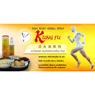 Kungfu ขนาด30มล. และ80มล.