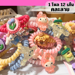 ยางมัดผมเกลียว/ราคาส่งคละแบบ