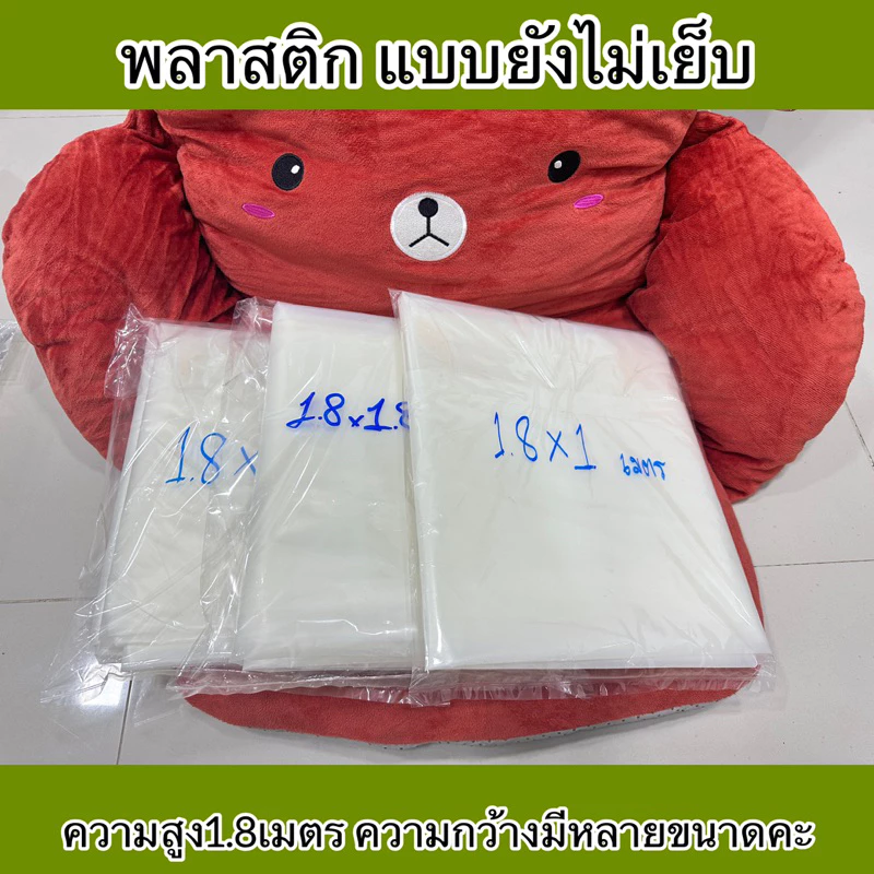 พลาสติกขุ่น กุ้นขอบคลุมของ ปิดข้างเต็นท์ ราคาถูก thumbnail 7