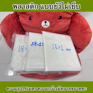 พลาสติกขุ่น กุ้นขอบคลุมของ ปิดข้างเต็นท์ ราคาถูก