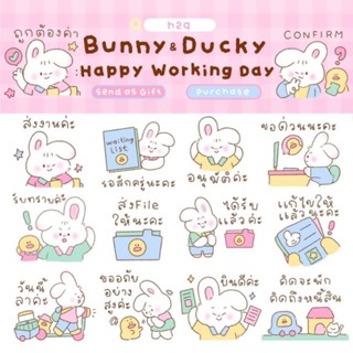 [สติ๊กเกอร์ไลน์] Bunny &amp; Ducky Happy working day