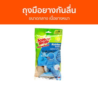 ถุงมือยางกันลื่น 3M Scotch-Brite ขนาดกลาง เนื้อยางหนา - ถุงมือยาง