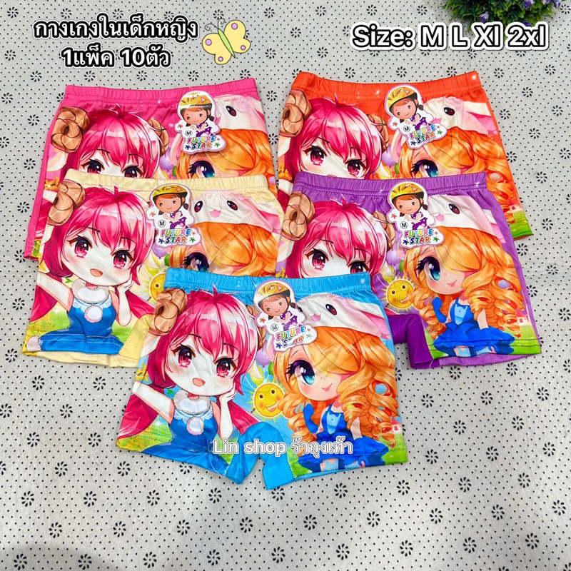 🎀 กางเกงในเด็กหญิง ลายการ์ตูนน่ารัก 1แพ็คมี 10 ชิ้น สินค้าคละสีลายไห้จ้า Size:M L Xl 2xl สินค้าพร้อมส่งจ้า