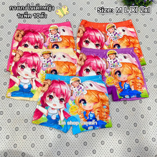 🎀 กางเกงในเด็กหญิง ลายการ์ตูนน่ารัก 1แพ็คมี 10 ชิ้น สินค้าคละสีลายไห้จ้า Size:M L Xl 2xl สินค้าพร้อมส่งจ้า