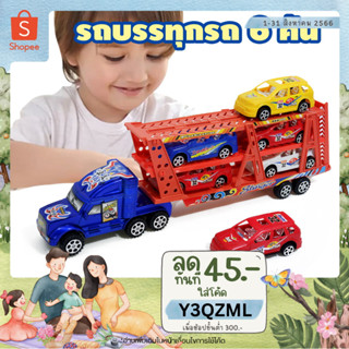 🚚METOYS รถบรรทุกรถ 6คัน ยาว37cm รถเทรลเลอร์ รถพ่วง รถของเล่น มีของเล่น 888-3