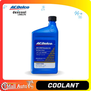 น้ำยาหล่อเย็นสูตรเข้มข้น (ชนิดผสมน้ำ) AC Delco dexcool TM Extended Life Coolant น้ำยาหม้อน้ำ ขนาด 1ลิตร ( น้ำสีส้ม )