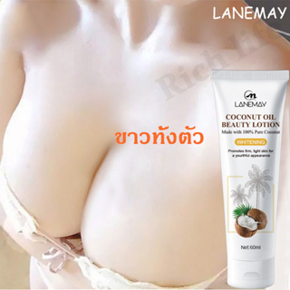 LANEMAY โลชั่นมะพร้าว 60mlสารสกัดจากน้ำมันมะพร้าว ผิวนุ่ม ชุ่มชื้น ปาล์มเมอร์ โลชั่นบำรุงผิว โลชั่นบำรุงตัว โลชั่นผิวขาว