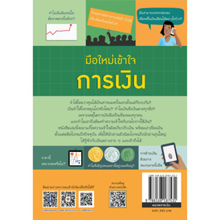 MONEY FOR BEGINNERS มือใหม่เข้าใจการเงิน  ECONOMICS FOR BEGINNERS มือใหม่เข้าใจเศรษฐศาสตร์