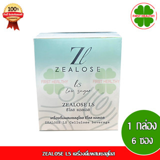 ZEALOSE LS ซีโลส แอลเอส เครื่องดื่มผสมเซลลูโลส ( 1 กล่อง 6 ซอง)