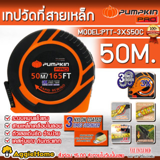 PUMPKIN เทปวัดระยะ รุ่น PTT-3XS50C (11111-S50C) สายเหล็กเคลือบไนล่อน 3SPEED 50m.x13mm. ตลับเมตร ที่วัดระยะ