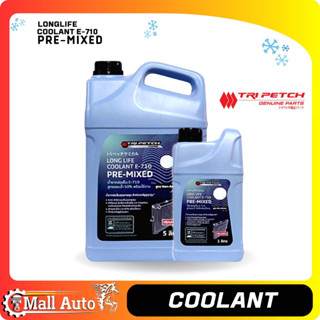 ISUZU Coolant น้ำยาหม้อน้ำ แท้ตรีเพชร Pre-mixed Long Life Coolant *( ตัวเลือก ขนาด 1 ลิตร และ 5 ลิตร )