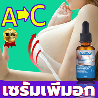 EELHOE ครีมเพิ่มน่าอก Aเป็นคัพD ครีมทานมโต Breast enhancement cream