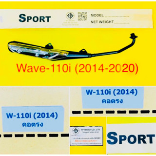 ท่อเดิม ท่อ เวฟ110i 2014-2020 Wave-110i (2014-2020) คอตรง (เงียบมอก.) : TP Sport