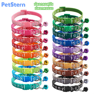 PetStern ปลอกคอสุนัข ปลอกคอลายรอยเท้า น่ารัก ทน