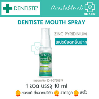 Dentiste Mouth spray DENTISTE MOUTH SPRAY ZINC PYRIDINIUM 10 ML สเปรย์ช่องปาก แก้ร้อนใน